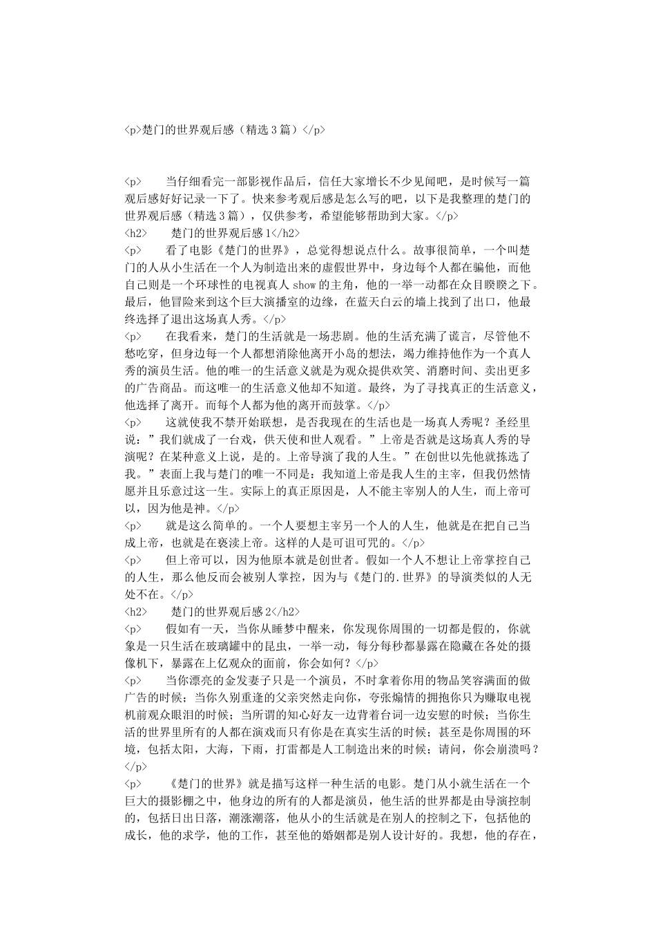 楚门的世界观后感_第1页