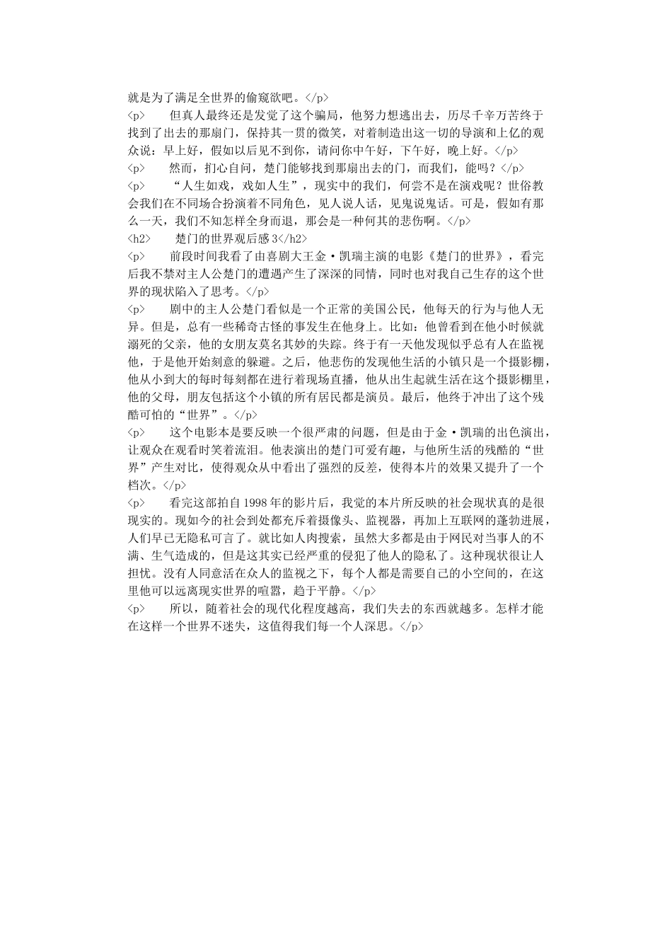 楚门的世界观后感_第2页