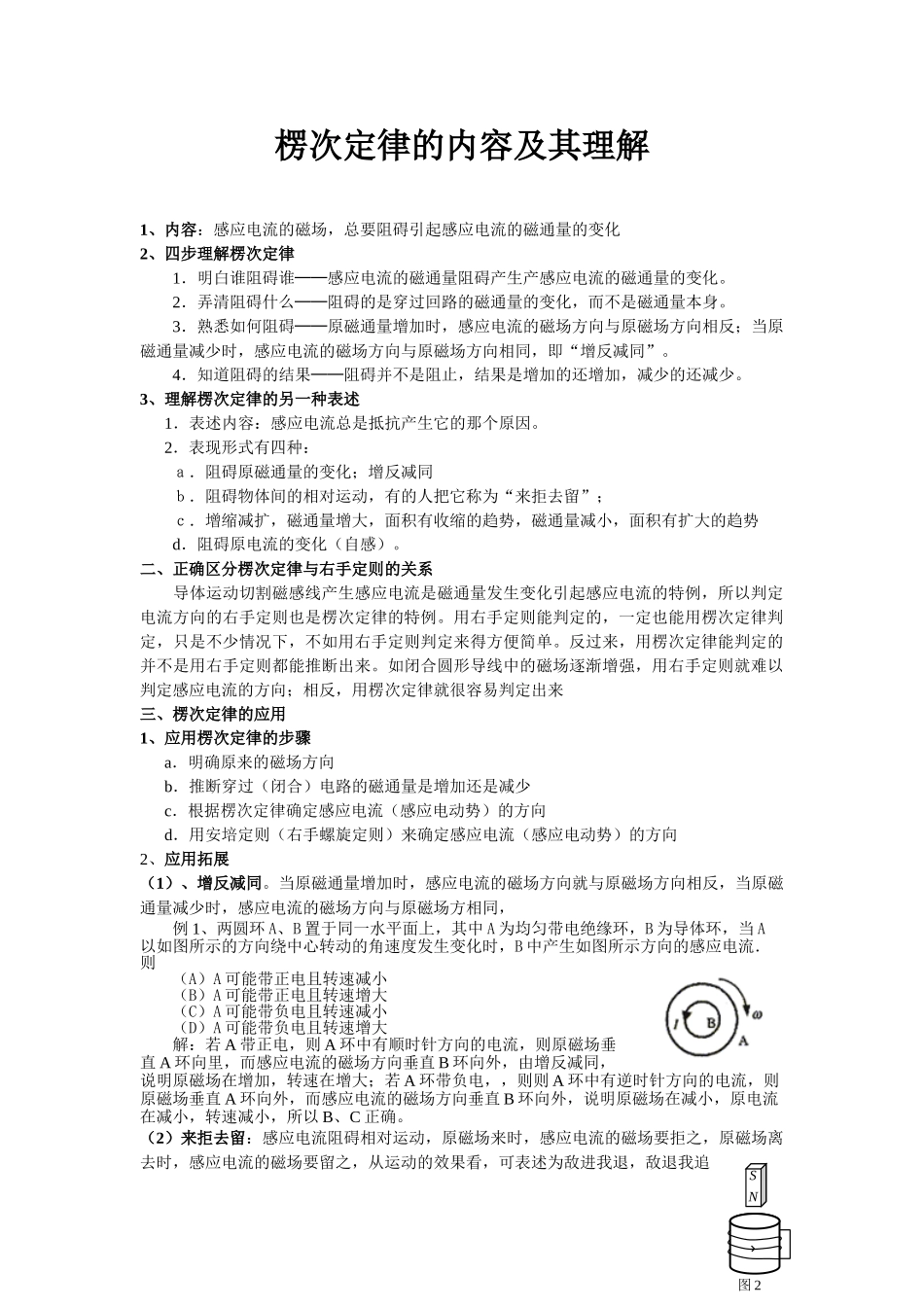 楞次定律的内容及其理解_第1页