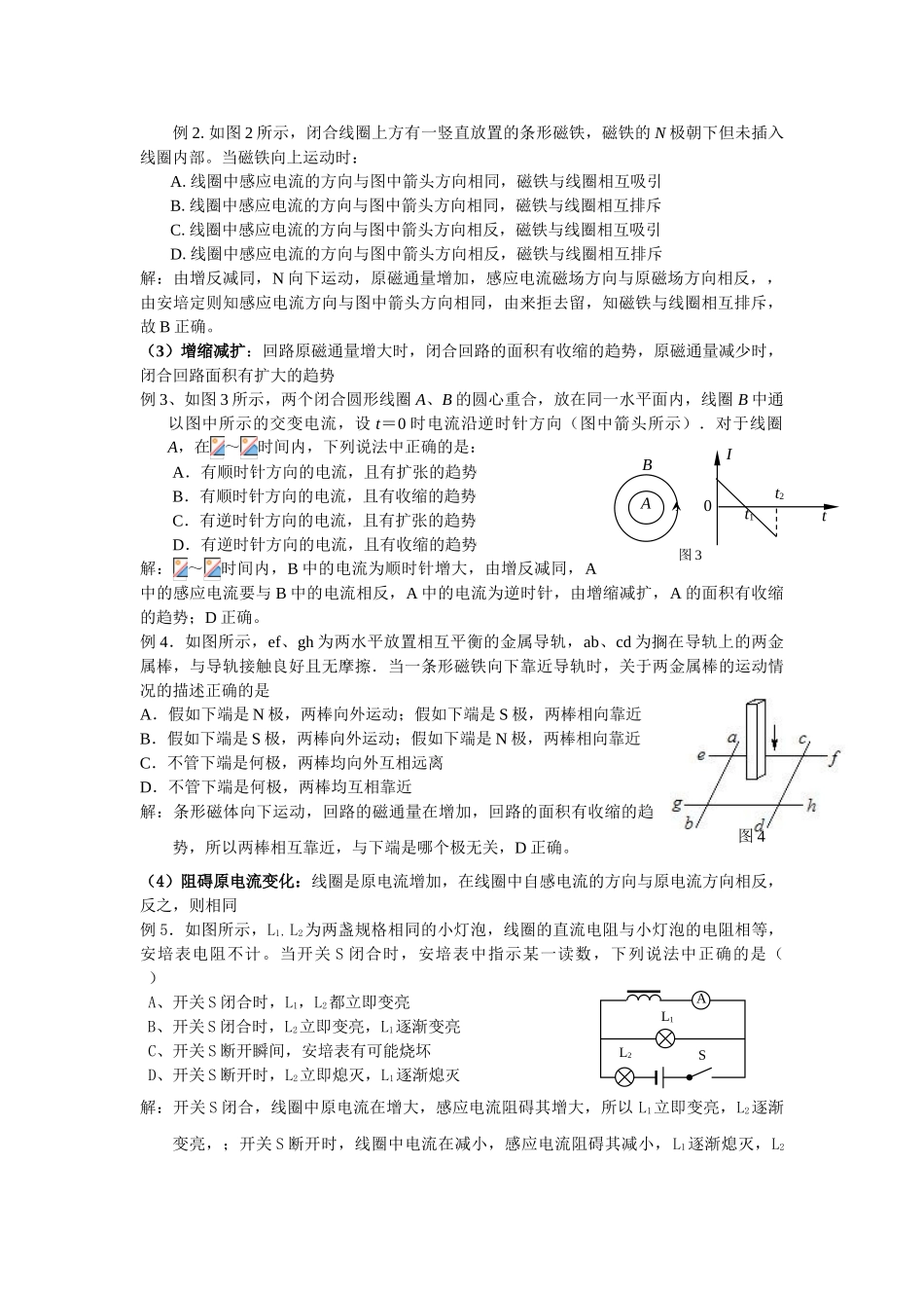楞次定律的内容及其理解_第2页