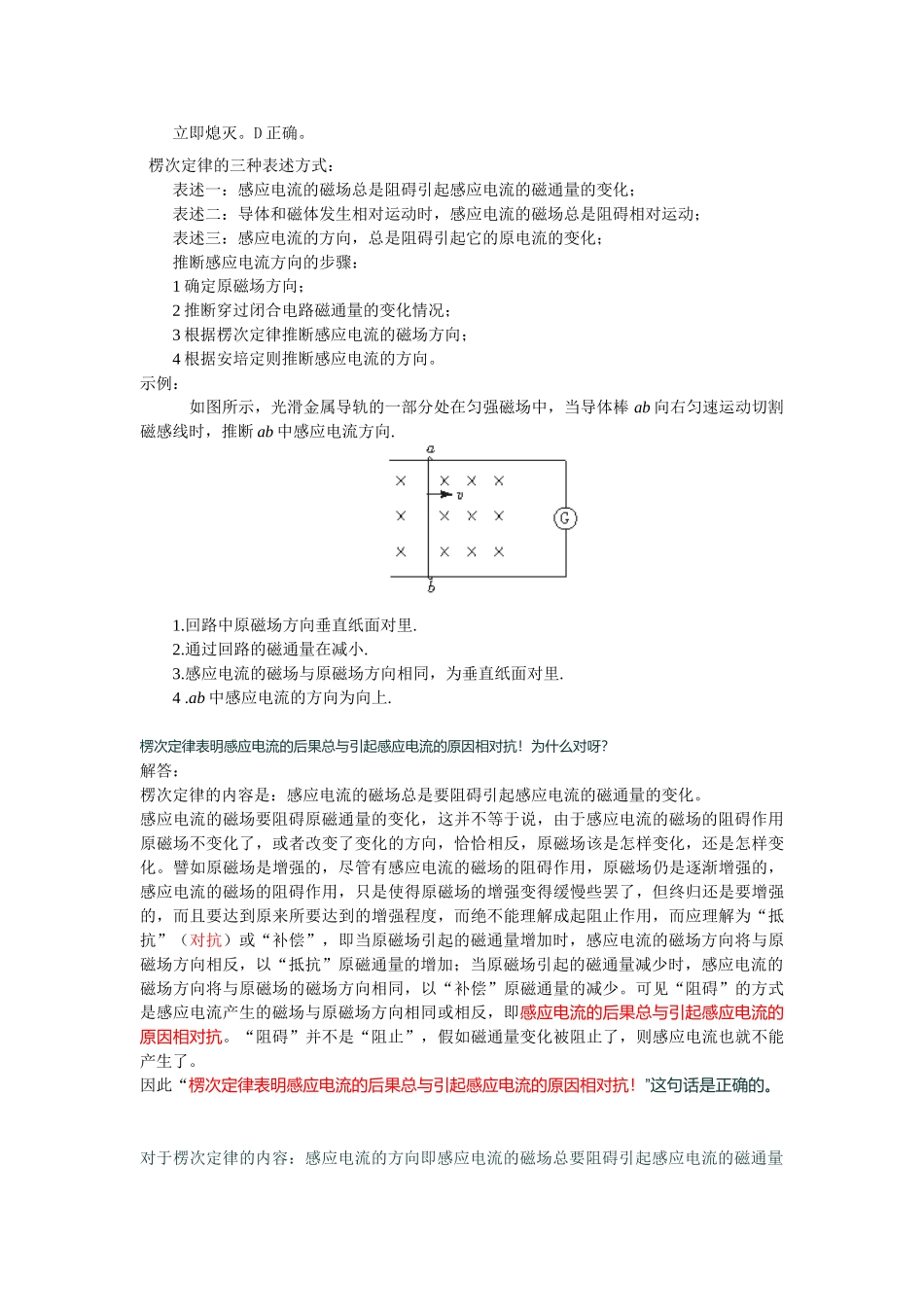 楞次定律的内容及其理解_第3页