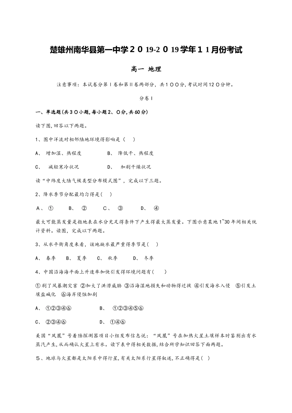 楚雄州南华县第一中学11月份考试 高一地理_第1页