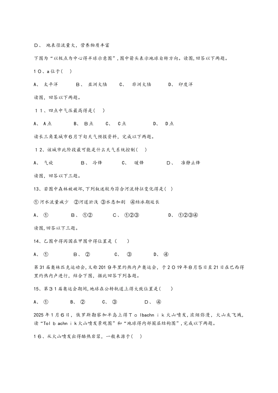 楚雄州南华县第一中学11月份考试 高一地理_第3页