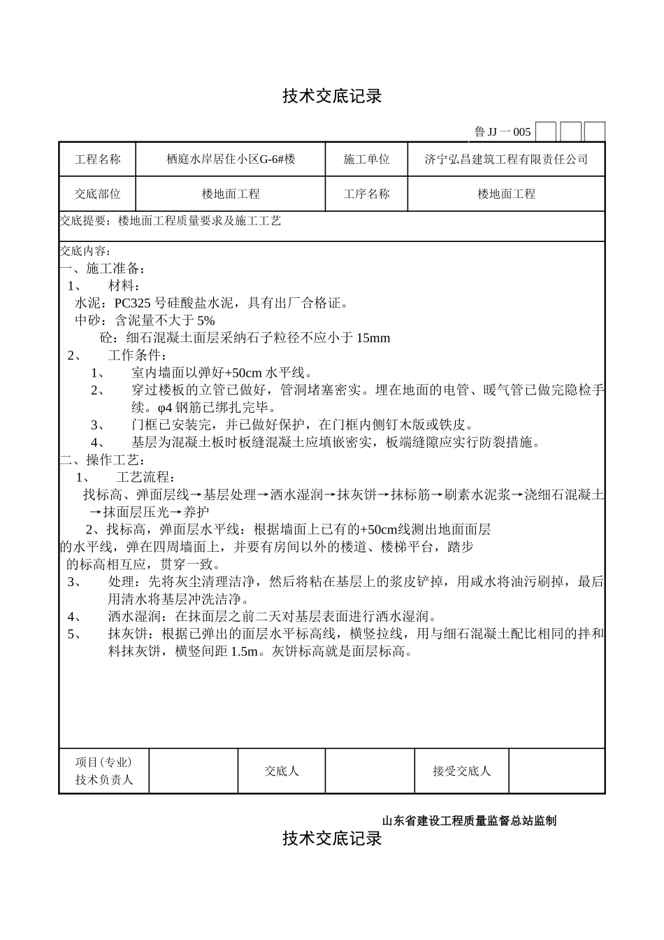 楼地面工程技术交底_第1页