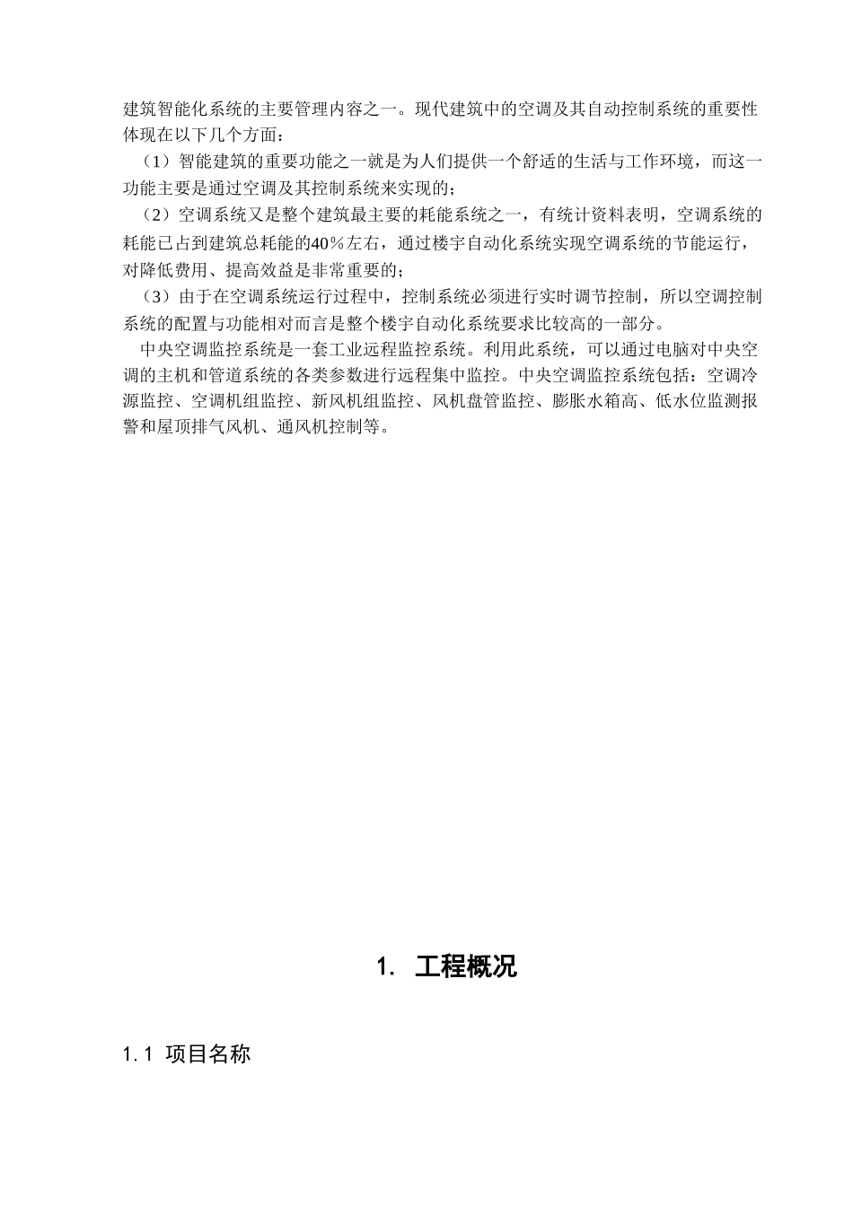 楼宇自动化中央空调控制系统_第2页