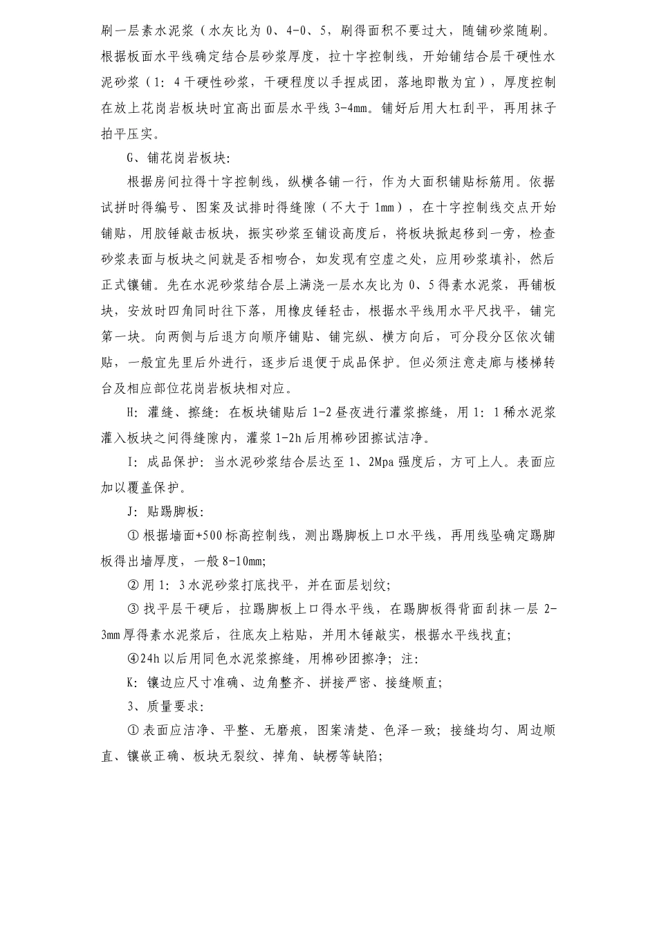 楼、地面装修施工方案_第2页