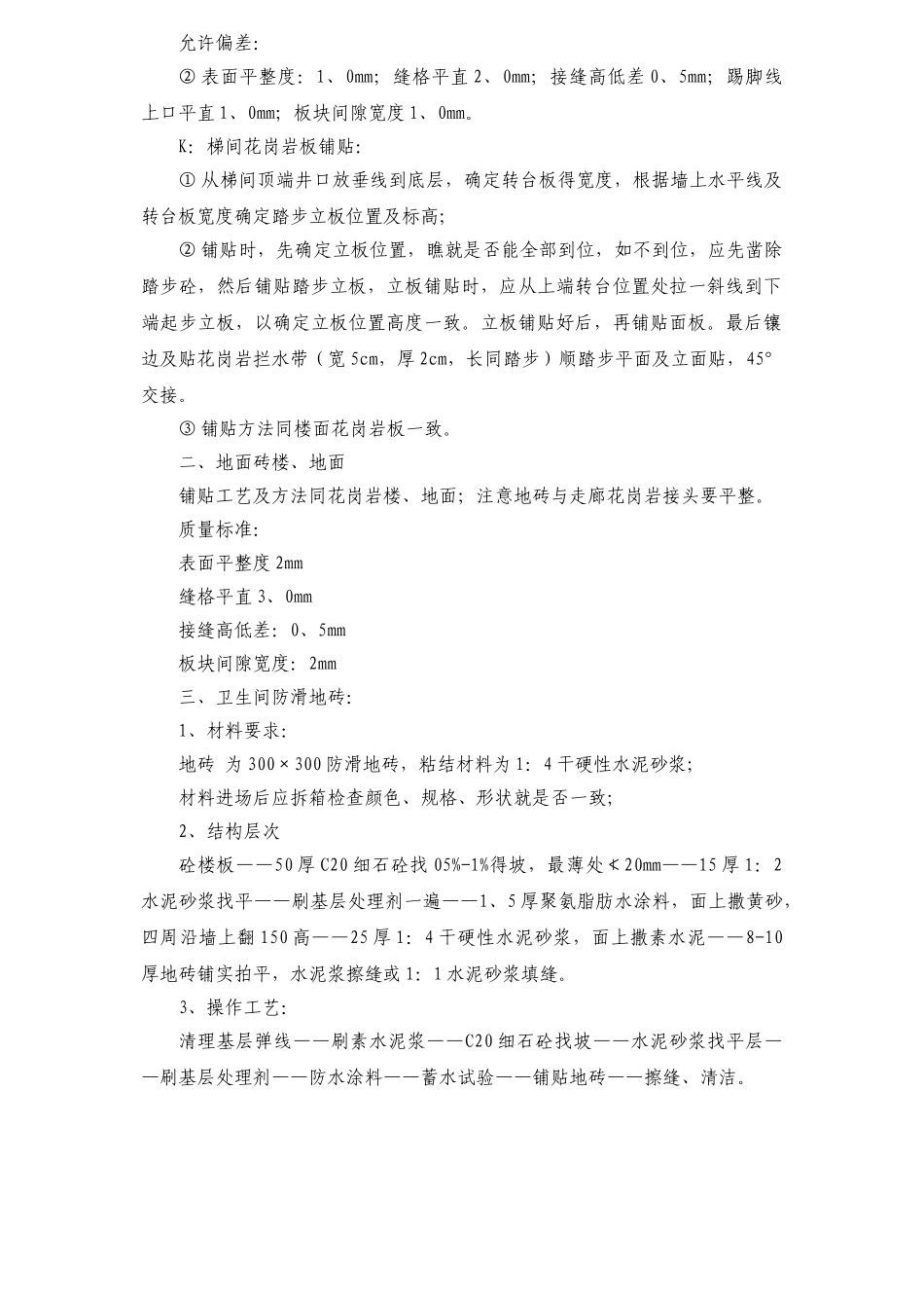 楼、地面装修施工方案_第3页