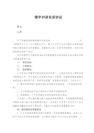 楼宇对讲安装协议