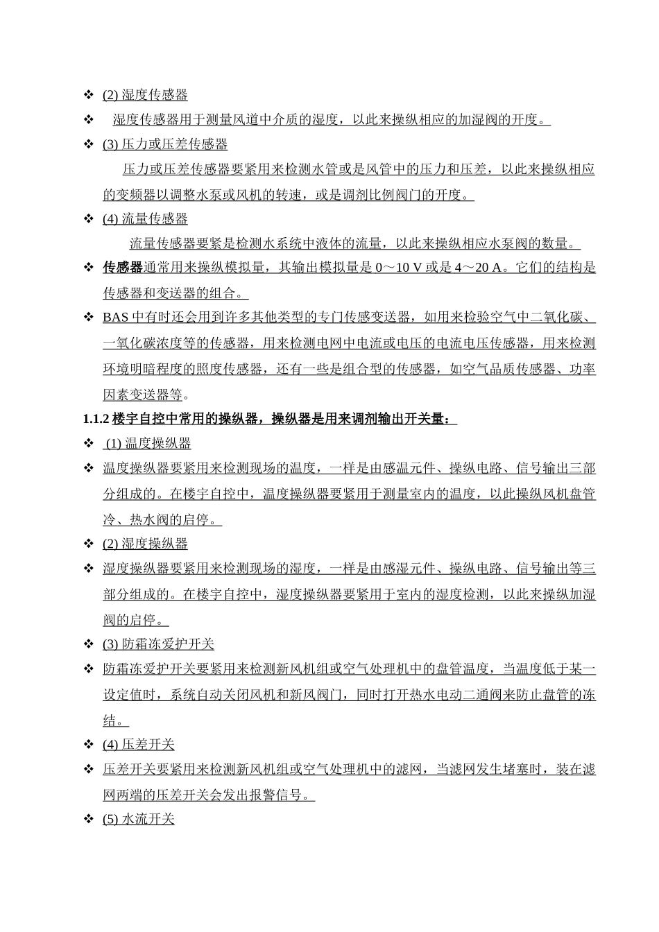 楼宇自动化控制_第2页