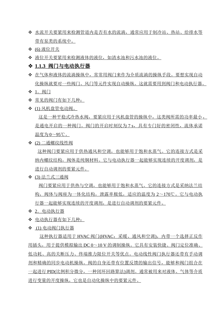 楼宇自动化控制_第3页