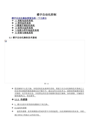 楼宇自动化控制