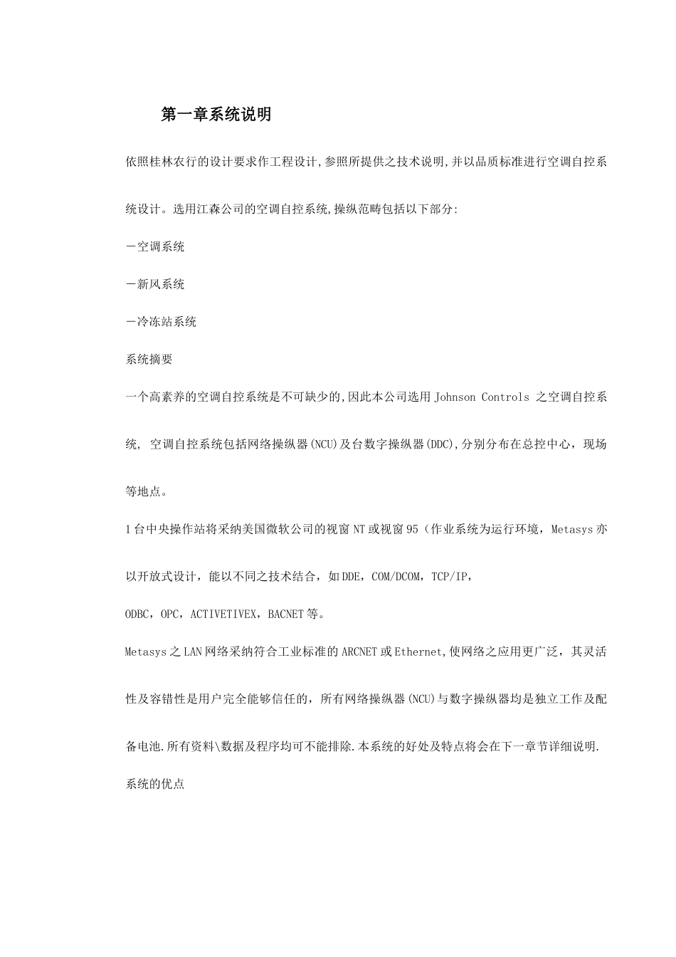 楼宇自动化系统_第2页