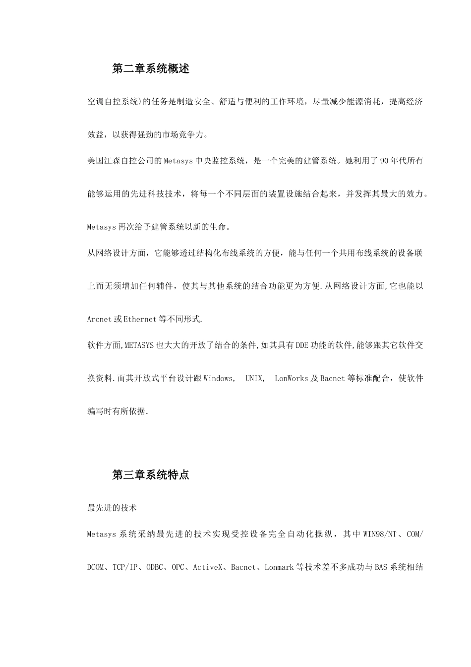 楼宇自动化系统_第3页