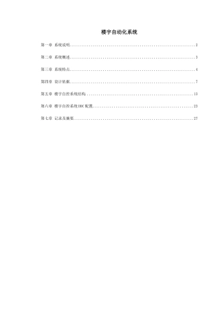 楼宇自动化系统