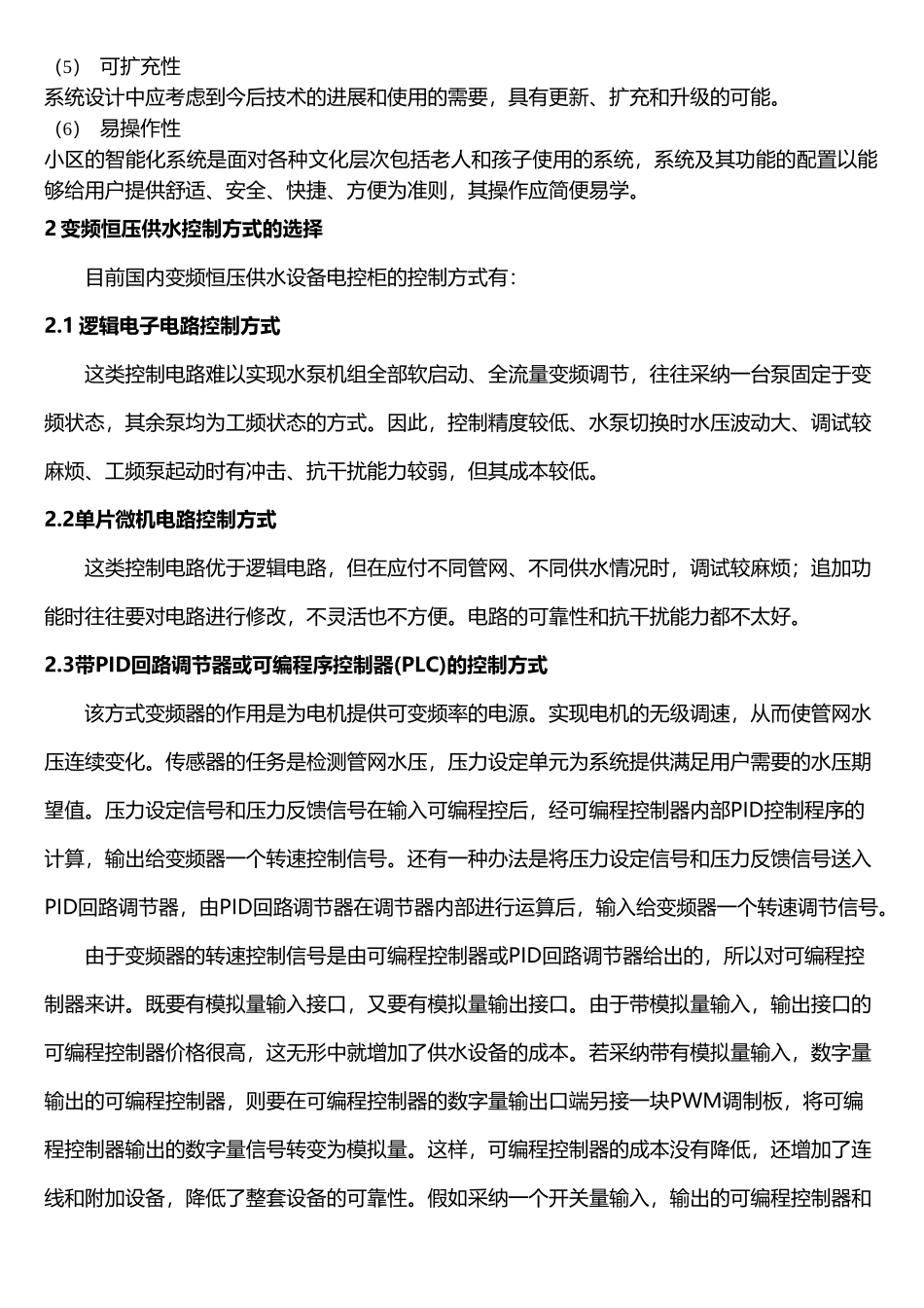 楼宇自动化恒压供水系统设计_第2页