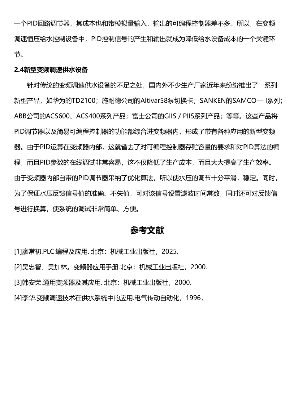 楼宇自动化恒压供水系统设计_第3页