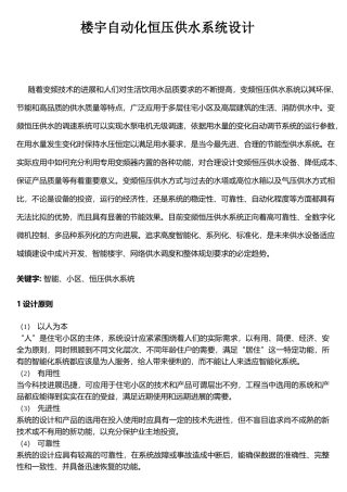 楼宇自动化恒压供水系统设计