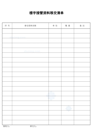 楼宇接管资料移交清单_secret