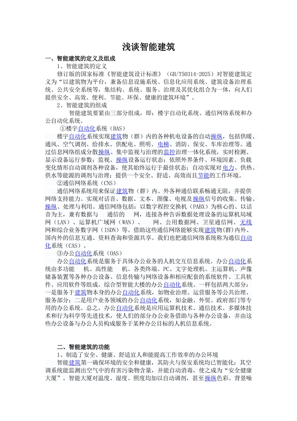 楼宇自动化作业_第2页