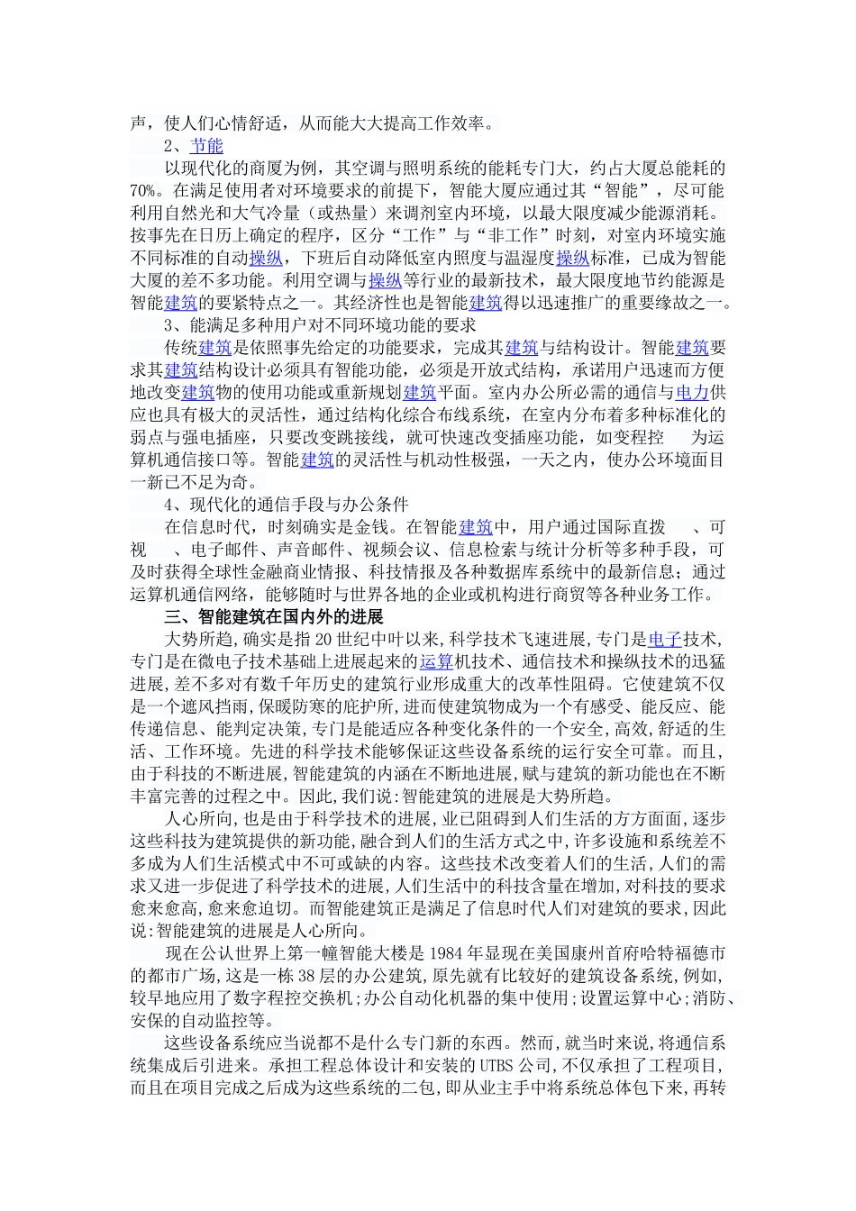 楼宇自动化作业_第3页