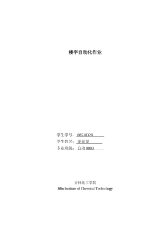 楼宇自动化作业