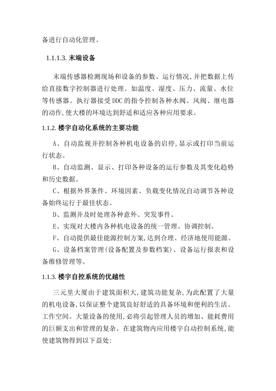 楼宇自动化系统设计方案_第3页