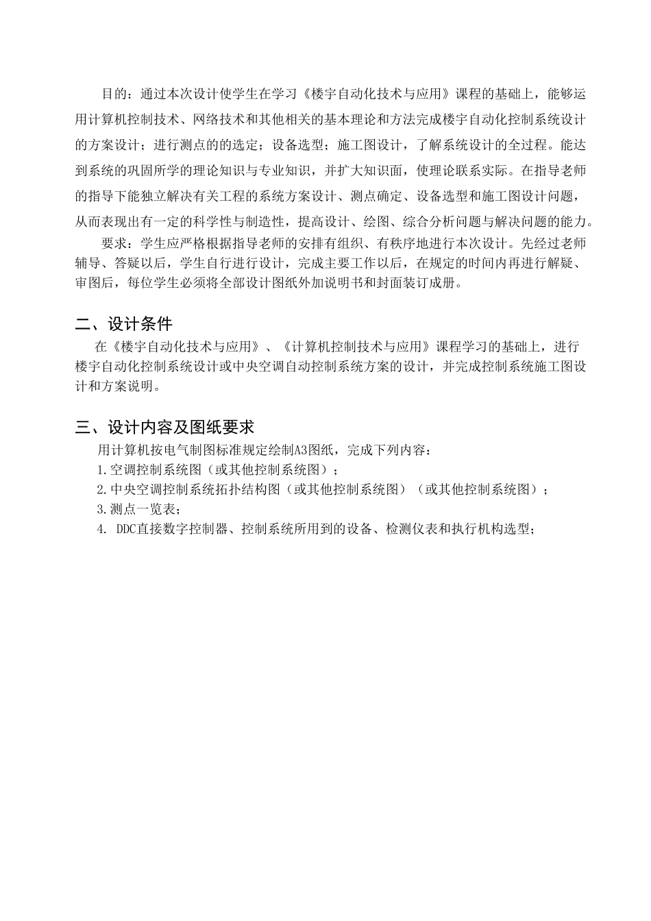 楼宇自动化课程设计_第2页