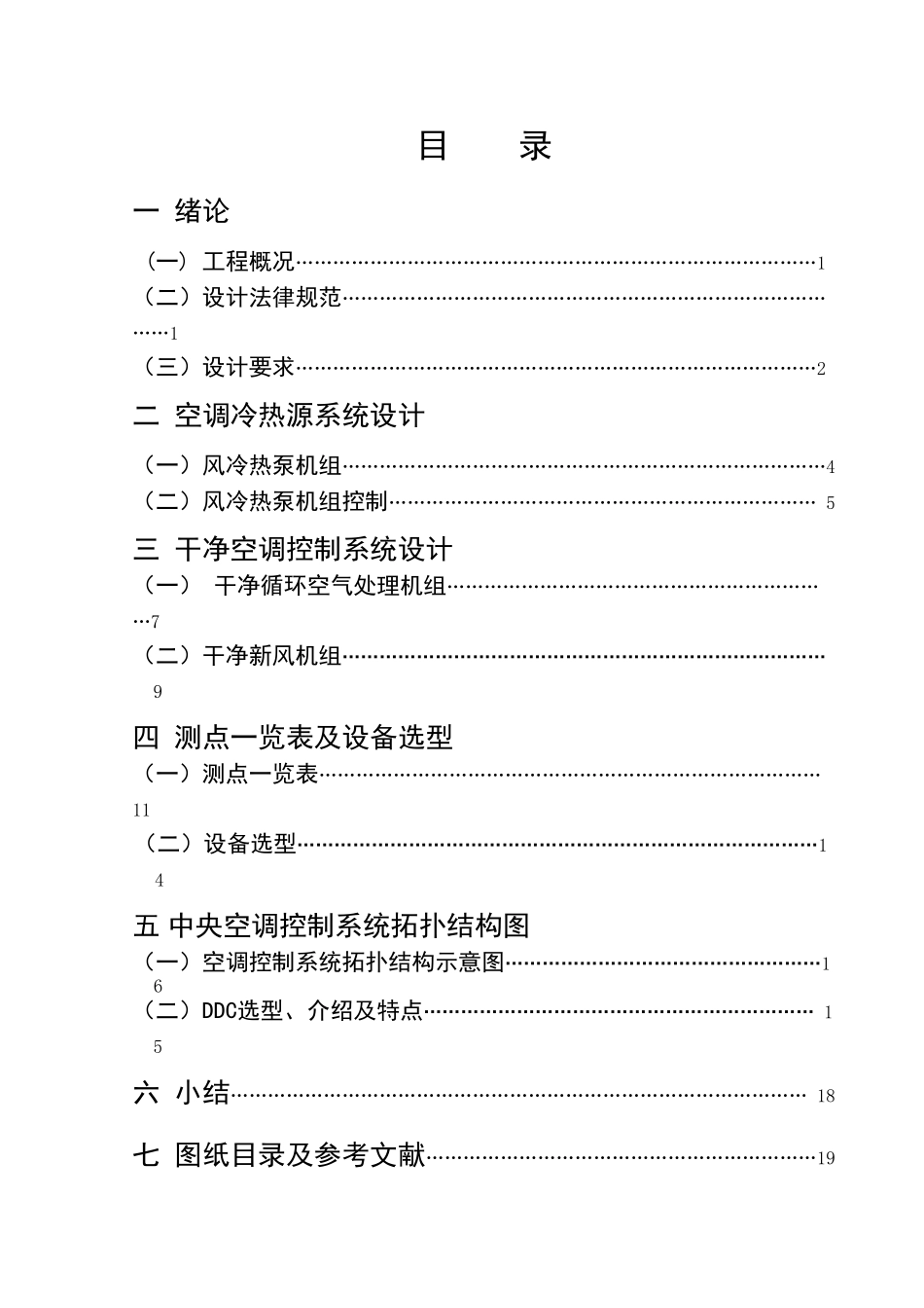 楼宇自动化课程设计_第3页