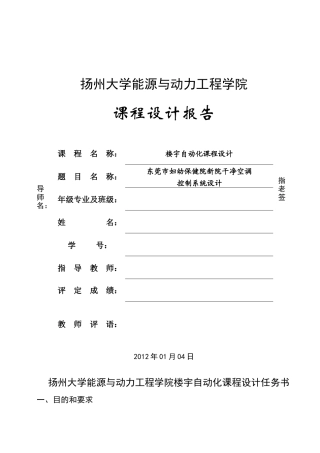 楼宇自动化课程设计