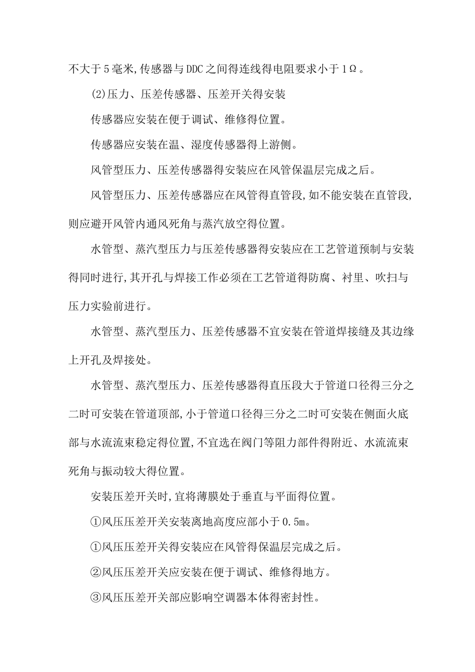 楼宇自控系统施工方案_第2页