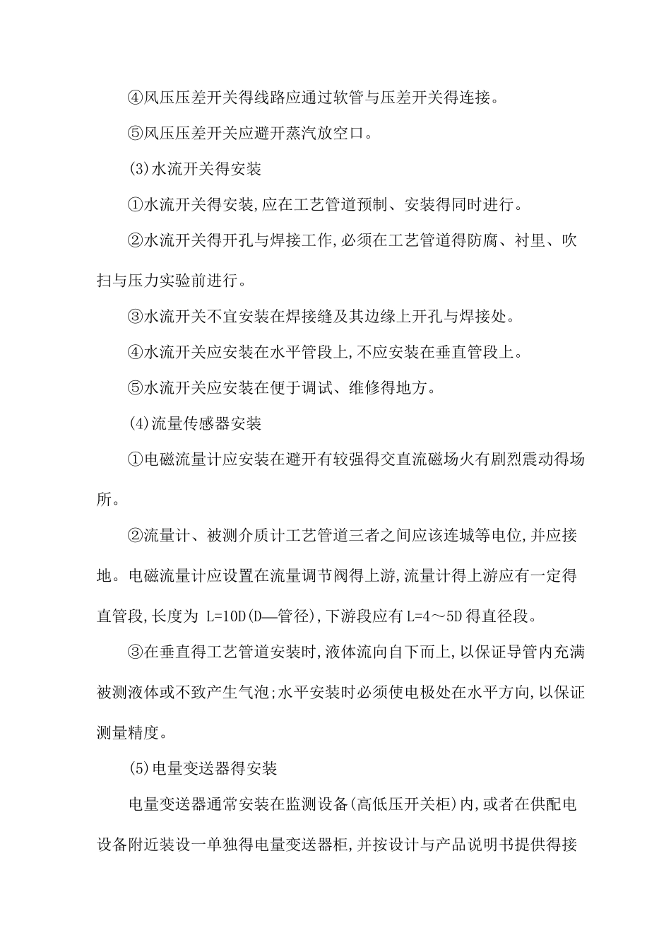 楼宇自控系统施工方案_第3页