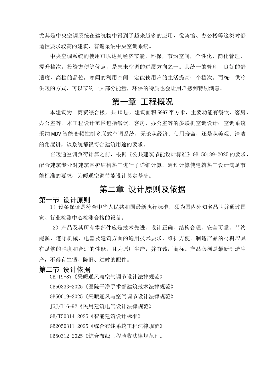 楼宇自动化课程设计(中央空调控制系统)_第2页