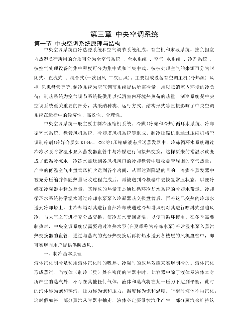 楼宇自动化课程设计(中央空调控制系统)_第3页