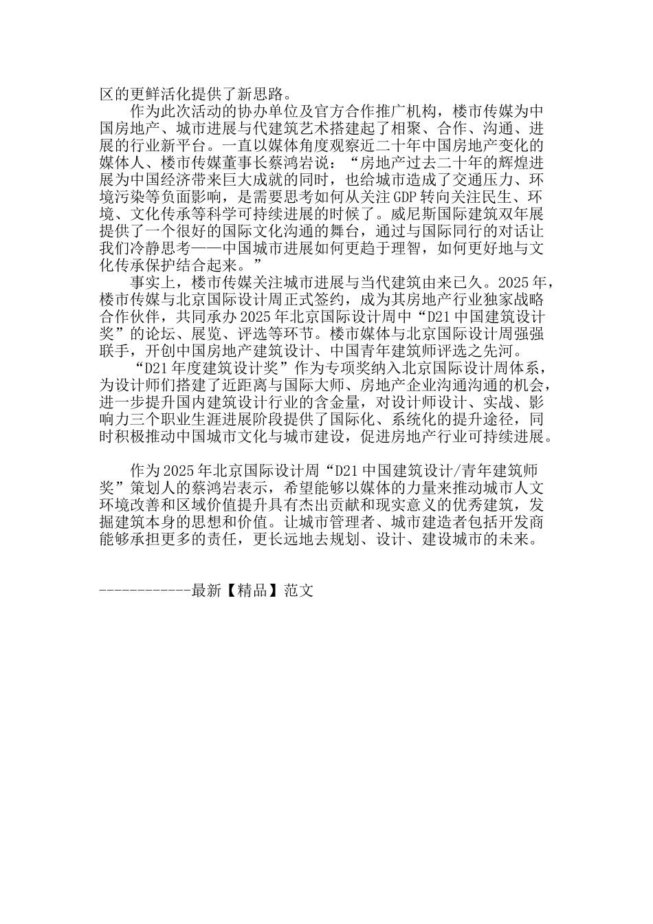 楼市传媒助力国际顶级建筑盛会_第2页