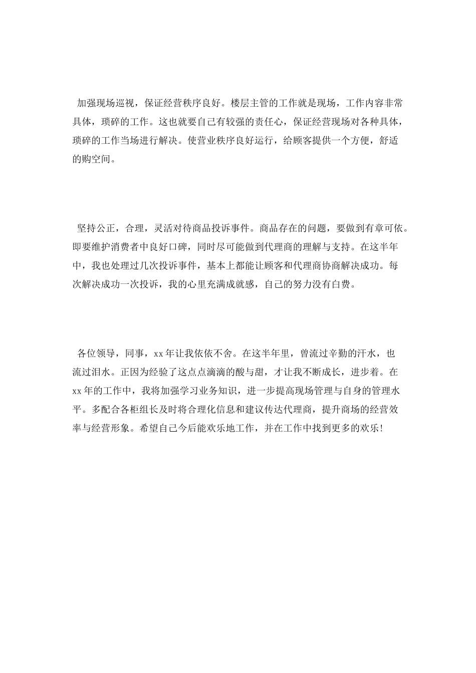 楼层主管2025个人工作总结_第2页