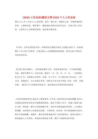 楼层主管2025个人工作总结