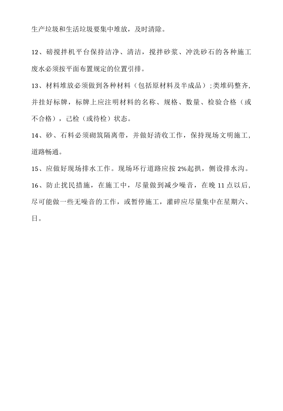 楼房建筑文明施工措施_第2页