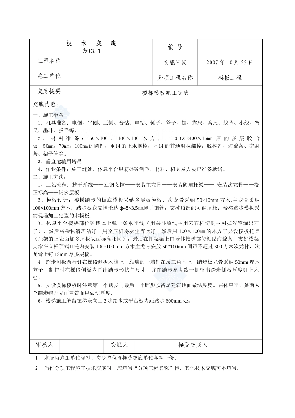 楼梯模板施工交底_第1页