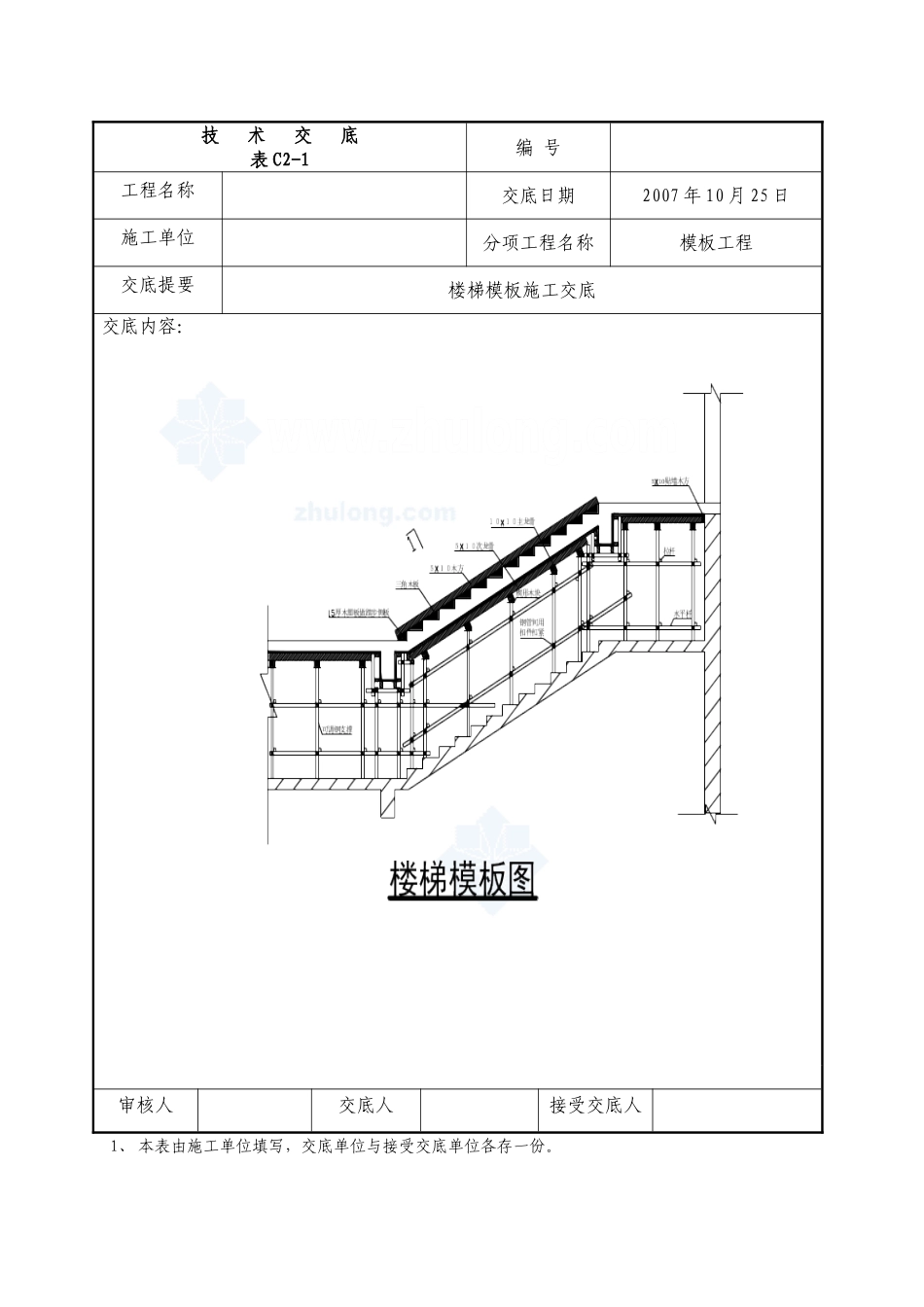 楼梯模板施工交底_第2页