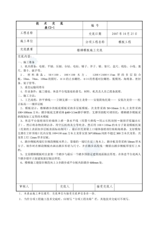 楼梯模板施工交底