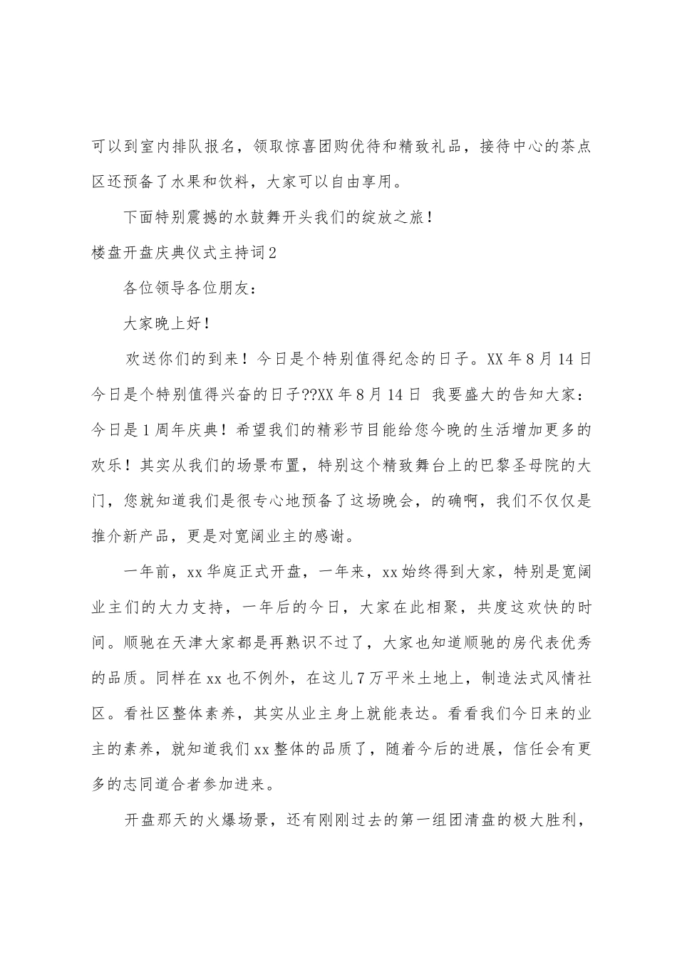 楼盘开盘庆典仪式主持词_第2页