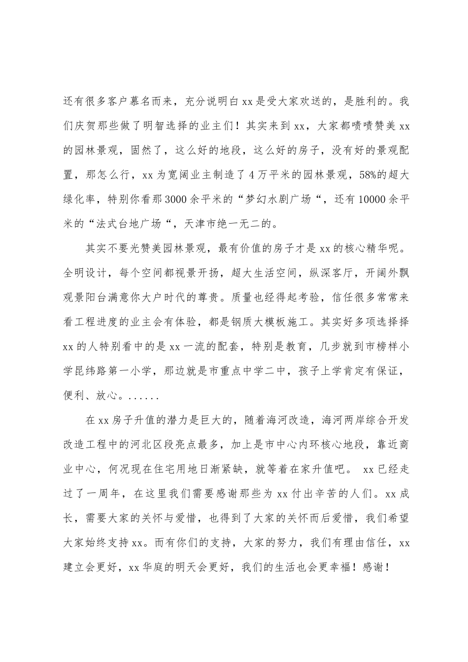 楼盘开盘庆典仪式主持词_第3页