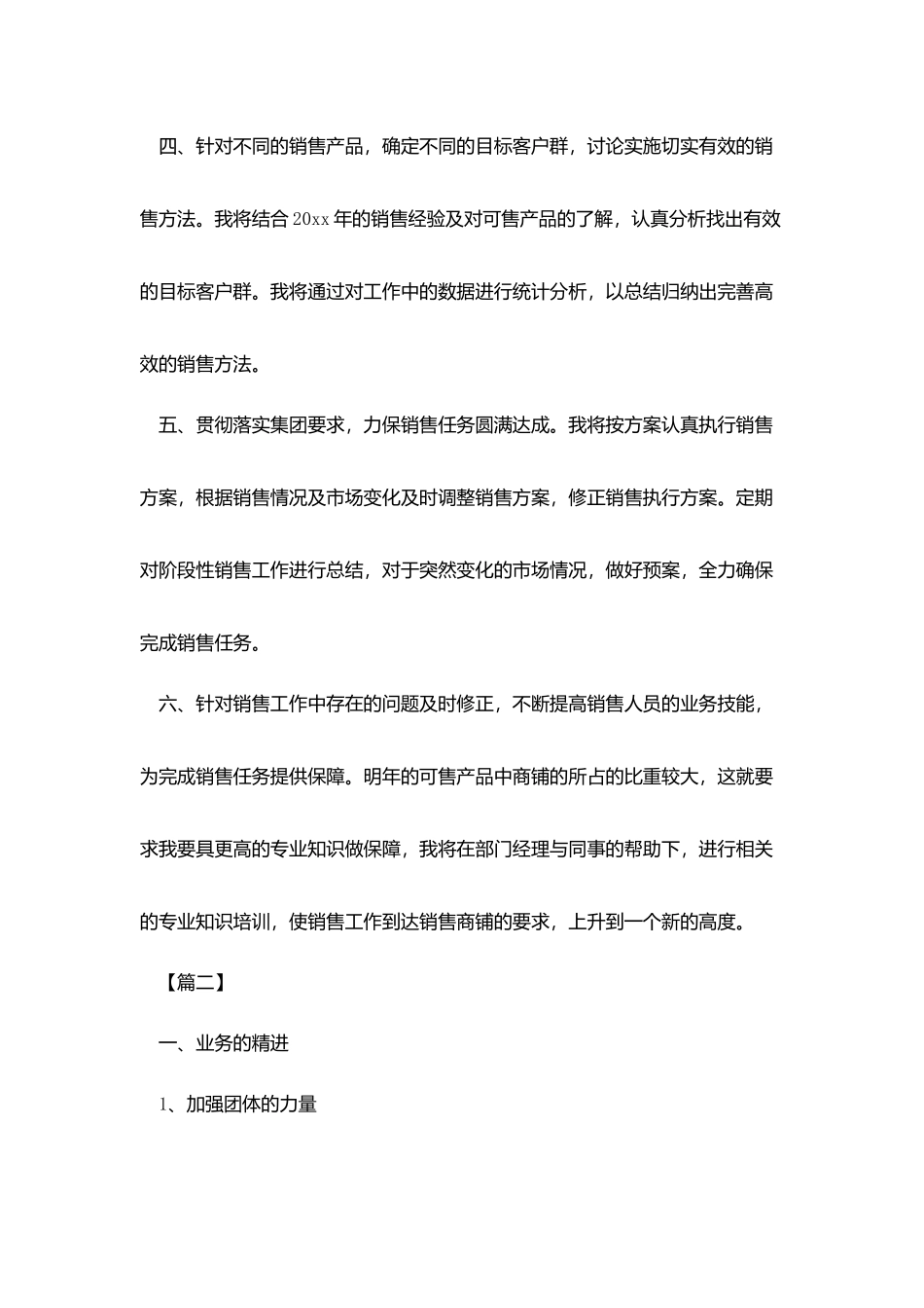 楼盘销售工作计划模板2025_第2页