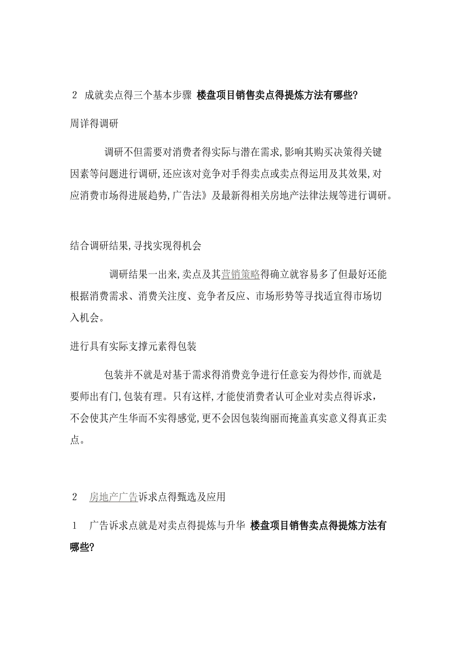 楼盘项目卖点提炼方法_第3页