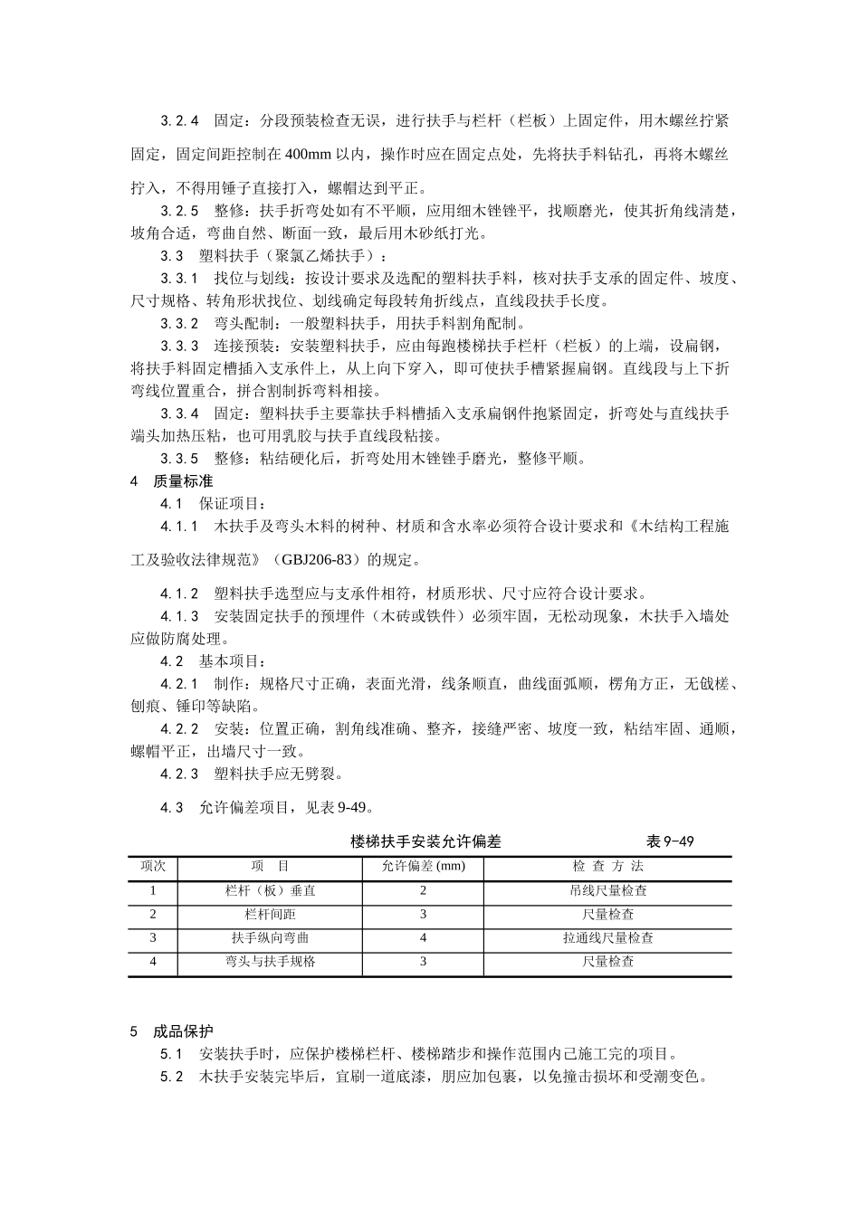 楼梯扶手安装工艺_第2页