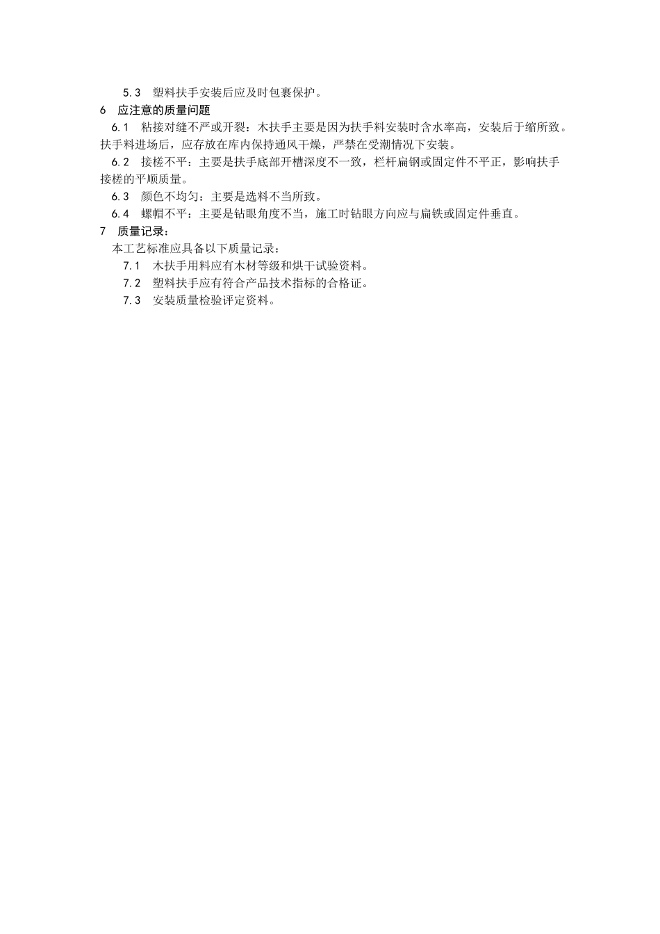 楼梯扶手安装工艺_第3页