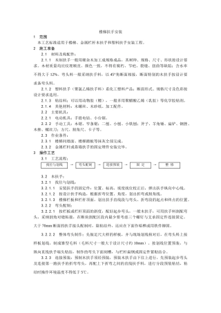 楼梯扶手安装工艺