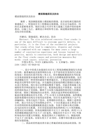 楼面裂缝原因及防治