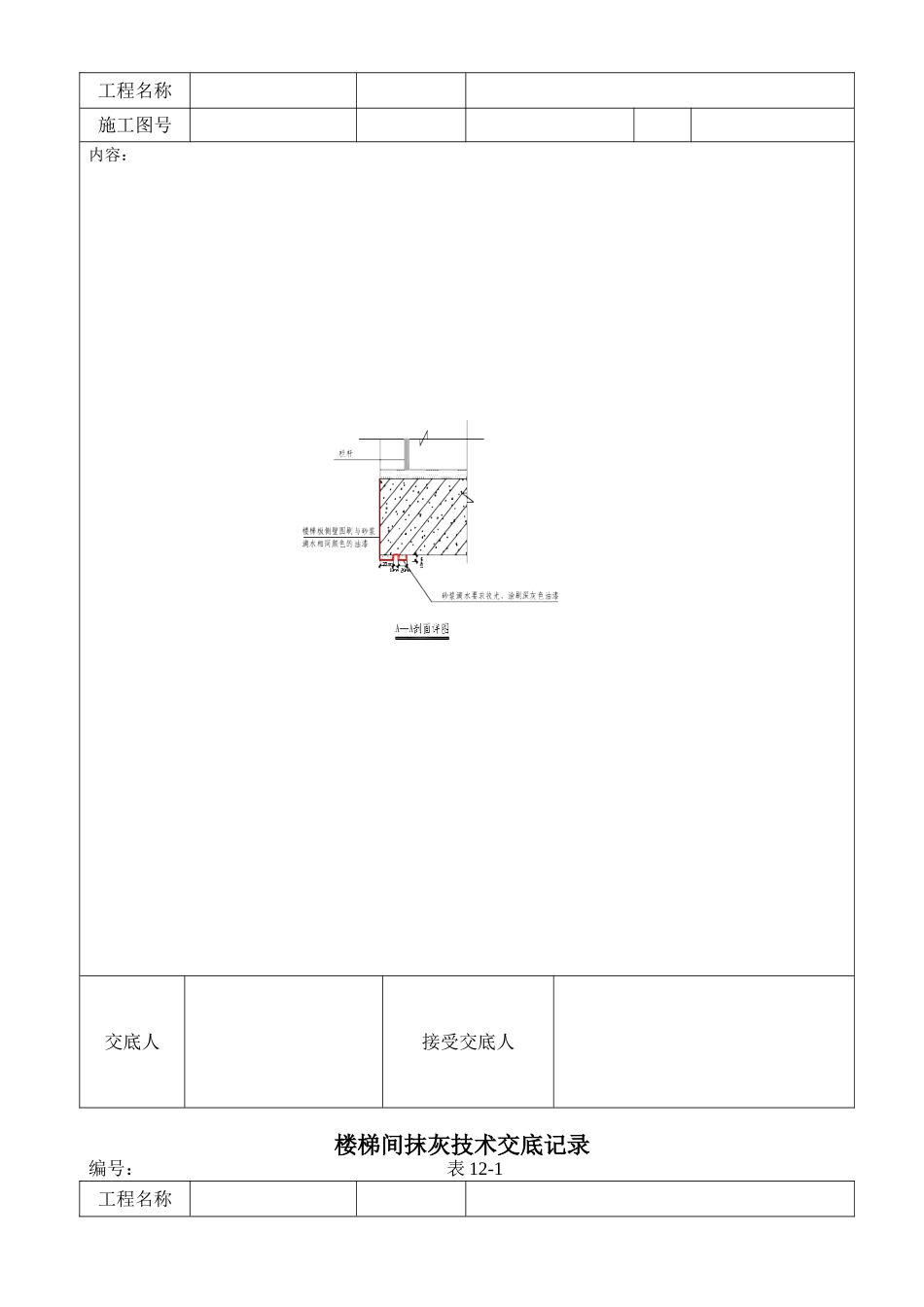 楼梯间抹灰施工技术交底记录_第2页