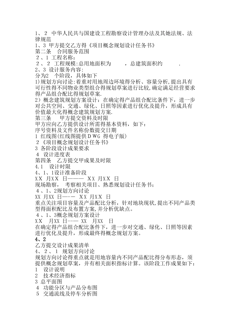概念方案设计合同_第2页